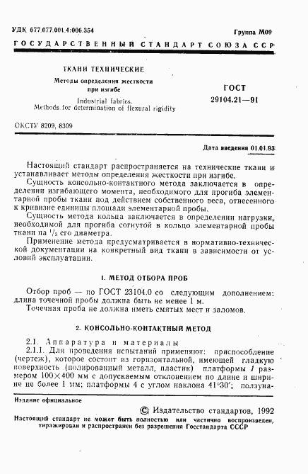 ГОСТ 29104.21-91, страница 2