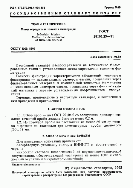 ГОСТ 29104.23-91, страница 2