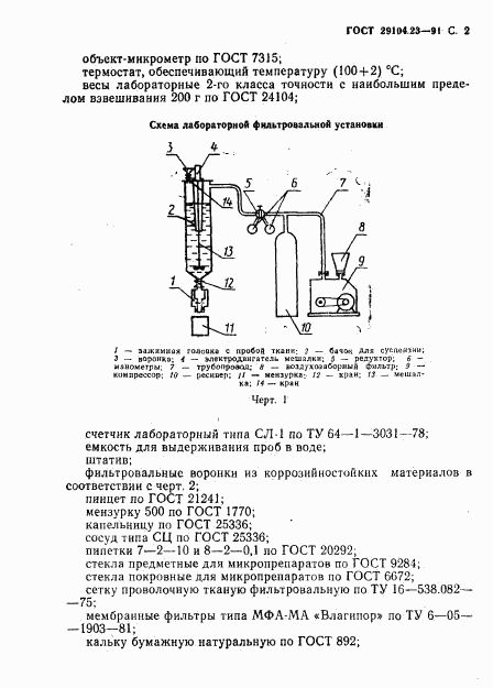 ГОСТ 29104.23-91, страница 3