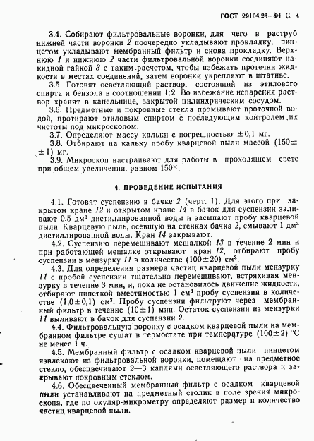 ГОСТ 29104.23-91, страница 5