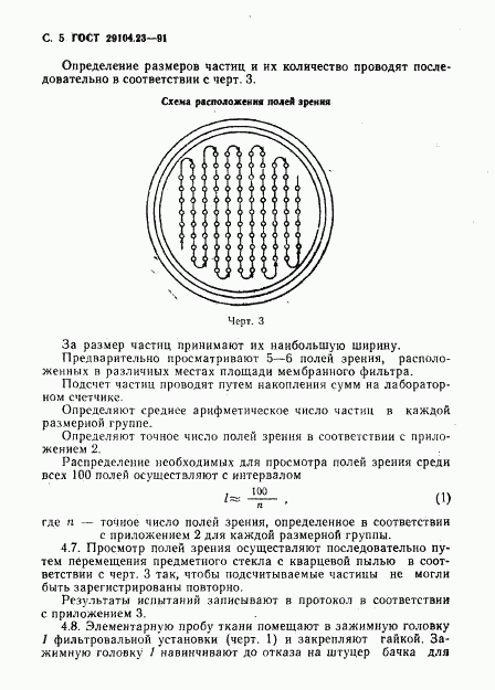 ГОСТ 29104.23-91, страница 6
