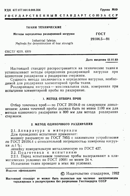 ГОСТ 29104.5-91, страница 2