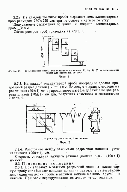 ГОСТ 29104.5-91, страница 3