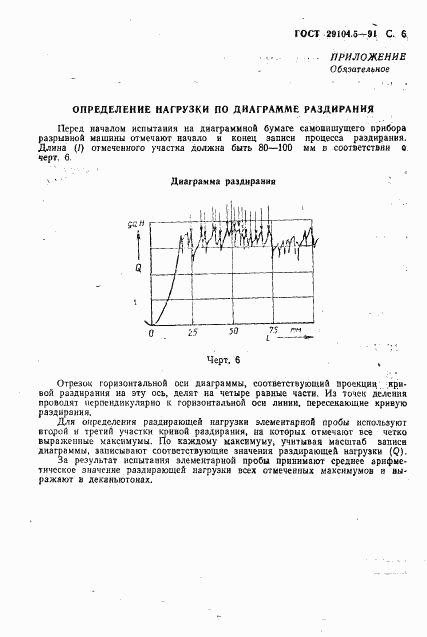 ГОСТ 29104.5-91, страница 7