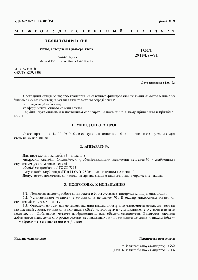 ГОСТ 29104.7-91, страница 2