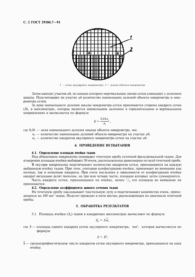 ГОСТ 29104.7-91, страница 3