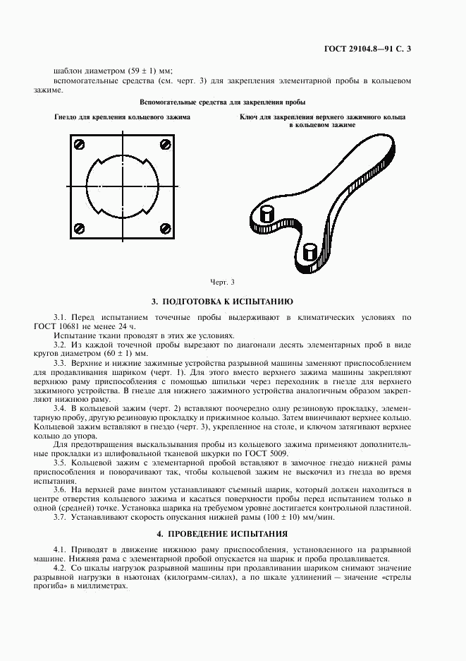 ГОСТ 29104.8-91, страница 4