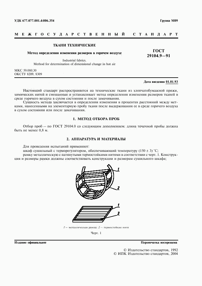 ГОСТ 29104.9-91, страница 2