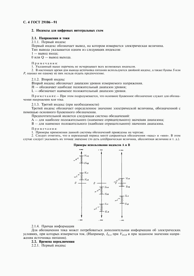 ГОСТ 29106-91, страница 7