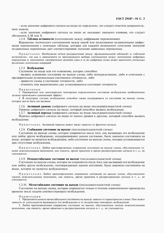 ГОСТ 29107-91, страница 8