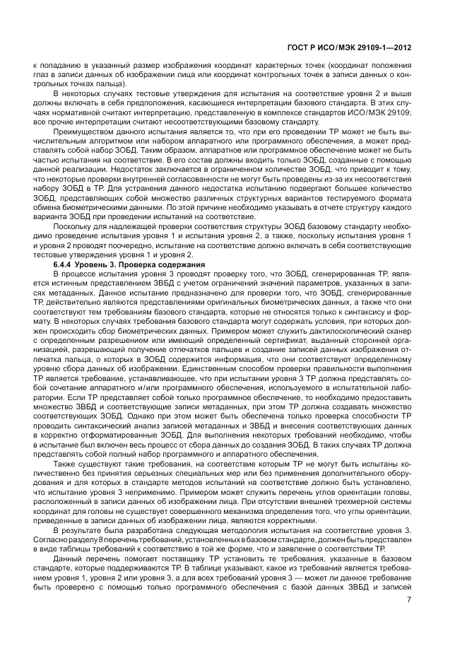 ГОСТ Р ИСО/МЭК 29109-1-2012, страница 11