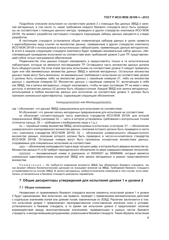 ГОСТ Р ИСО/МЭК 29109-1-2012, страница 13