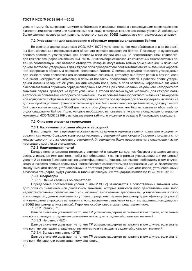 ГОСТ Р ИСО/МЭК 29109-1-2012, страница 14