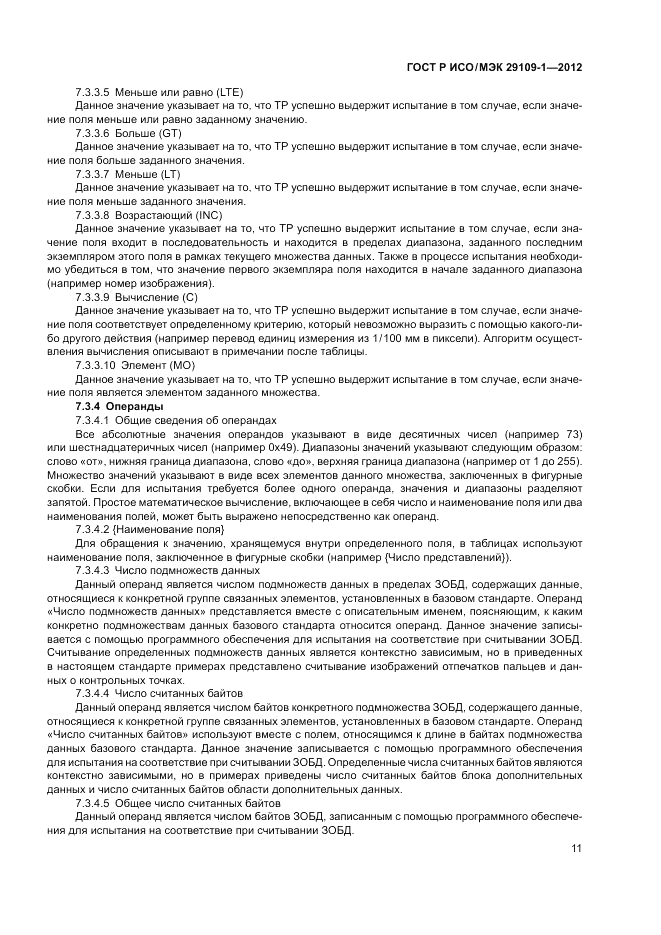 ГОСТ Р ИСО/МЭК 29109-1-2012, страница 15