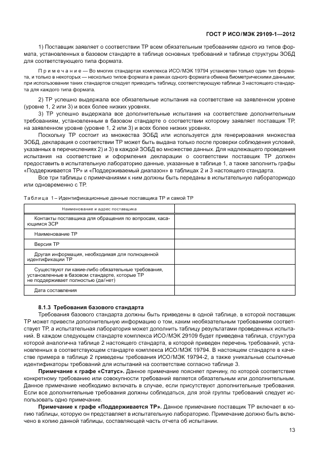 ГОСТ Р ИСО/МЭК 29109-1-2012, страница 17