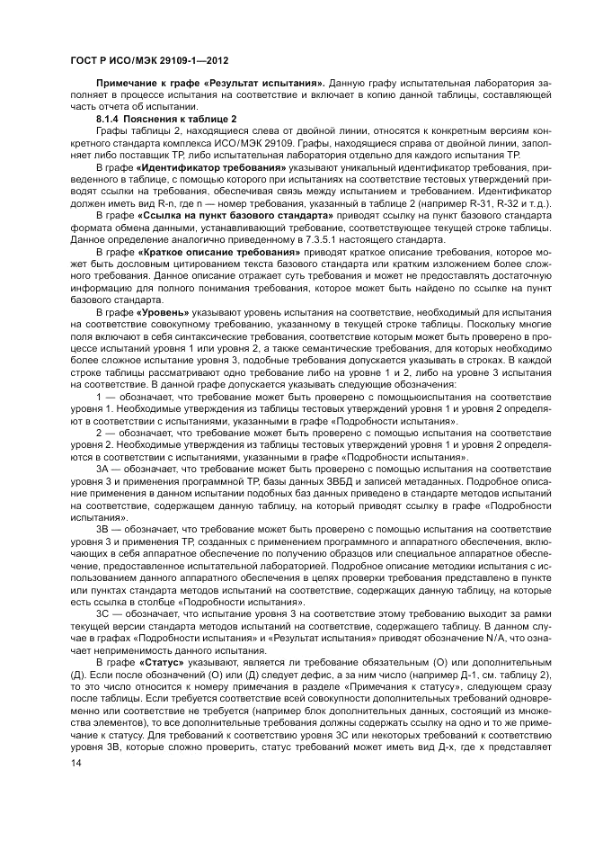 ГОСТ Р ИСО/МЭК 29109-1-2012, страница 18