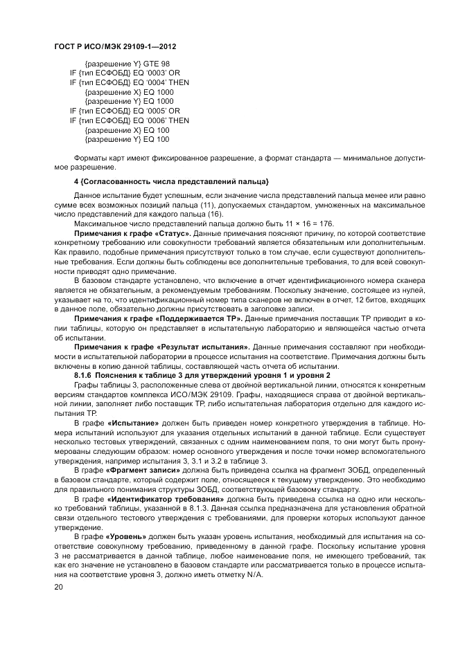 ГОСТ Р ИСО/МЭК 29109-1-2012, страница 24