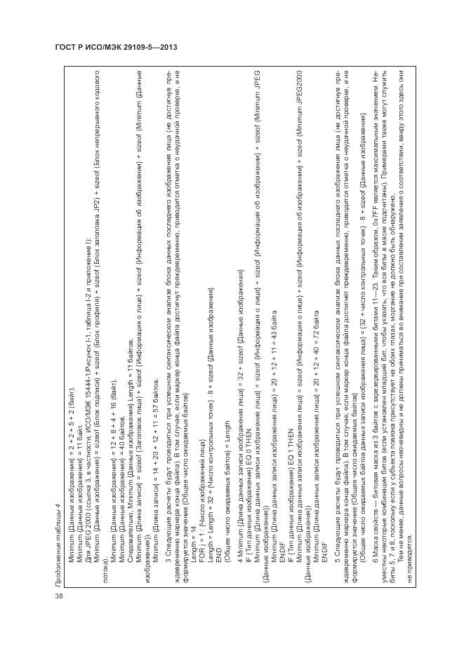 ГОСТ Р ИСО/МЭК 29109-5-2013, страница 42