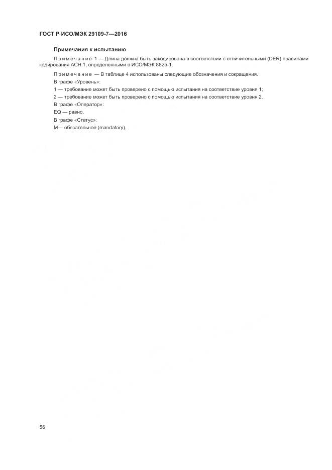 ГОСТ Р ИСО/МЭК 29109-7-2016, страница 60