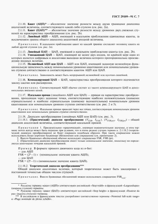 ГОСТ 29109-91, страница 10
