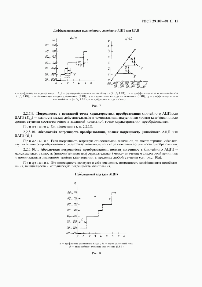 ГОСТ 29109-91, страница 18