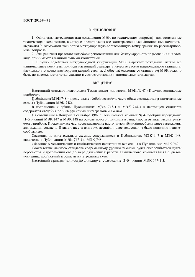 ГОСТ 29109-91, страница 2
