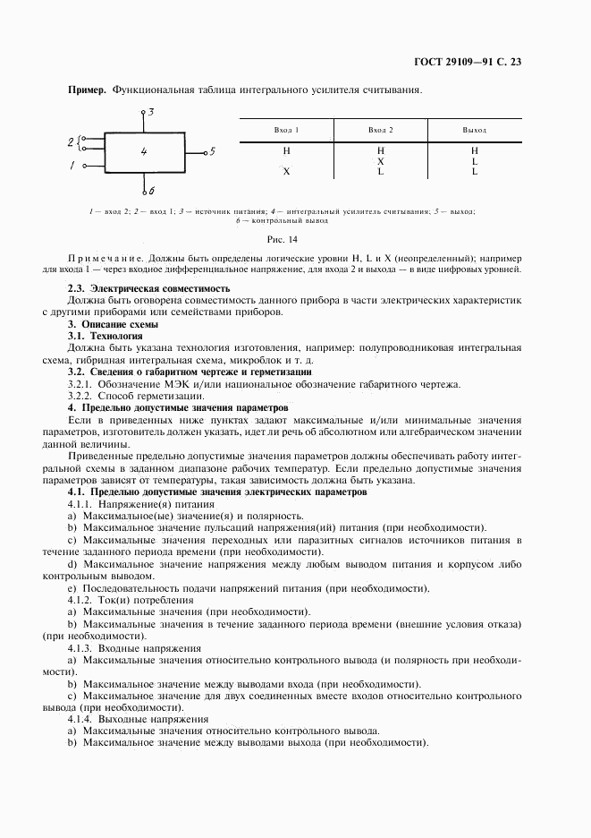 ГОСТ 29109-91, страница 26