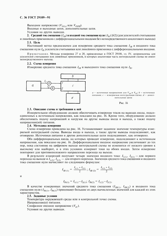ГОСТ 29109-91, страница 39