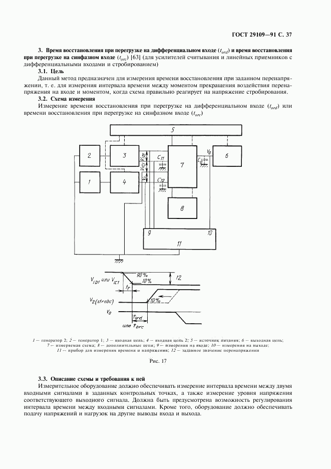 ГОСТ 29109-91, страница 40