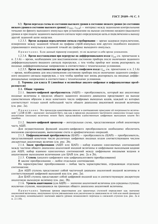 ГОСТ 29109-91, страница 8