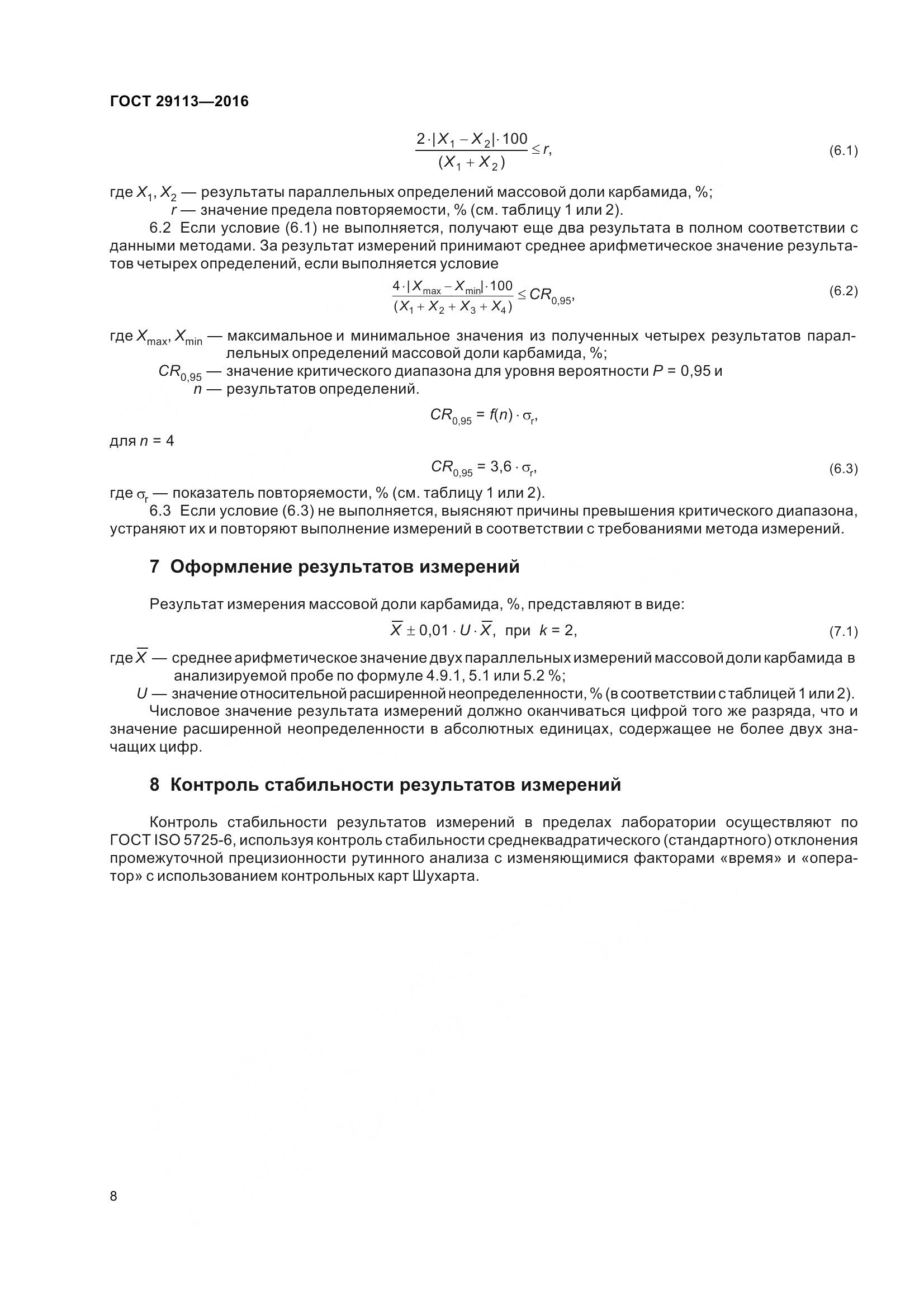 ГОСТ 29113-2016, страница 12