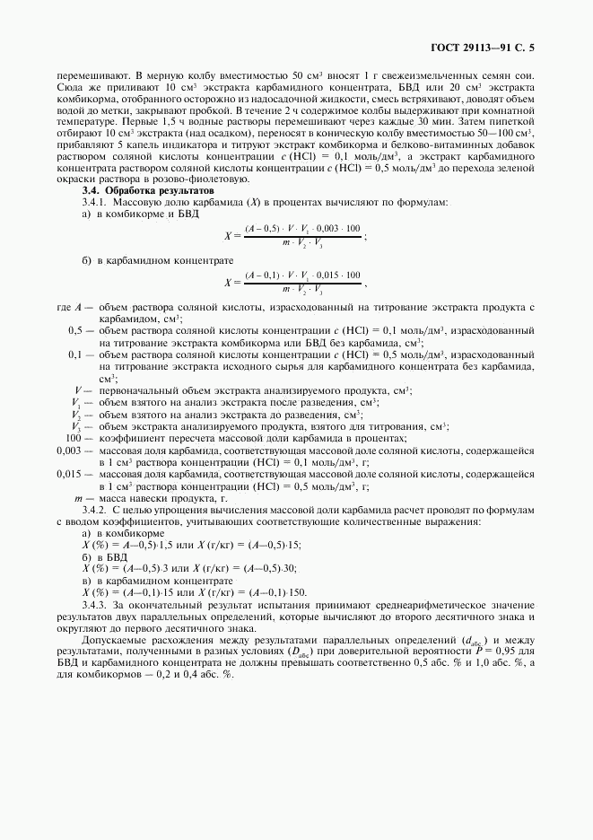 ГОСТ 29113-91, страница 7