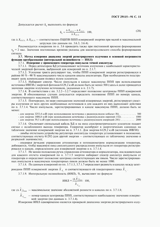 ГОСТ 29115-91, страница 12