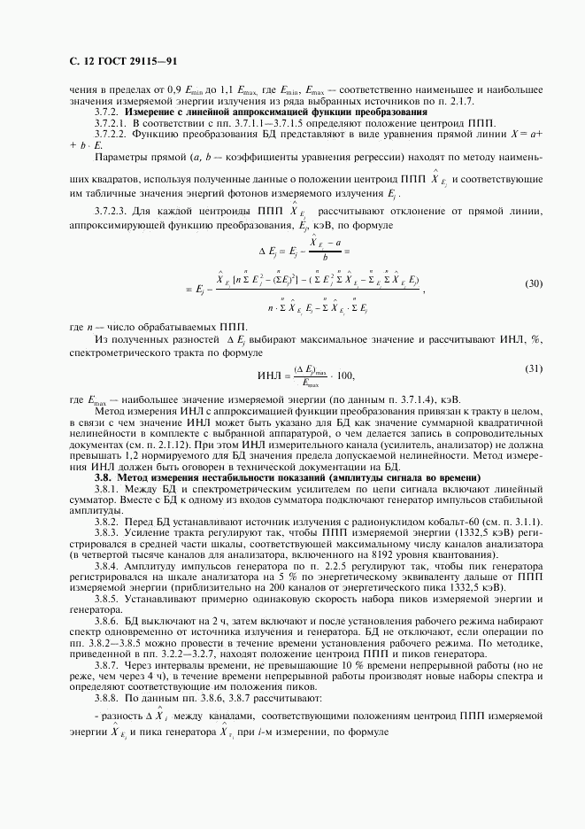 ГОСТ 29115-91, страница 13