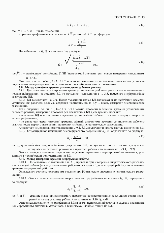 ГОСТ 29115-91, страница 14