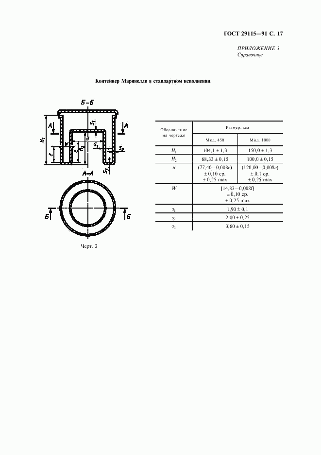 ГОСТ 29115-91, страница 18
