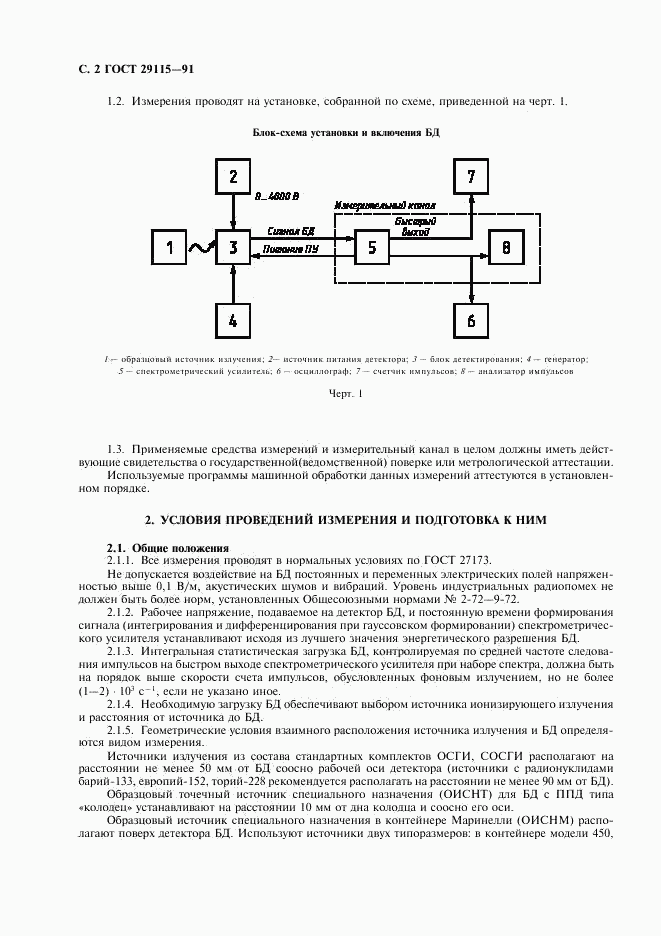 ГОСТ 29115-91, страница 3