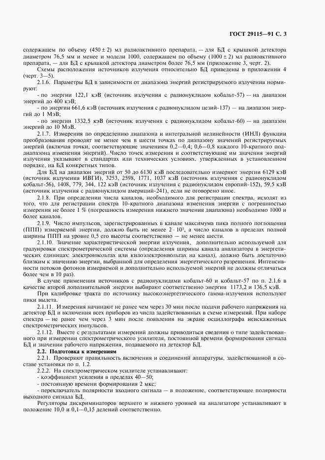 ГОСТ 29115-91, страница 4