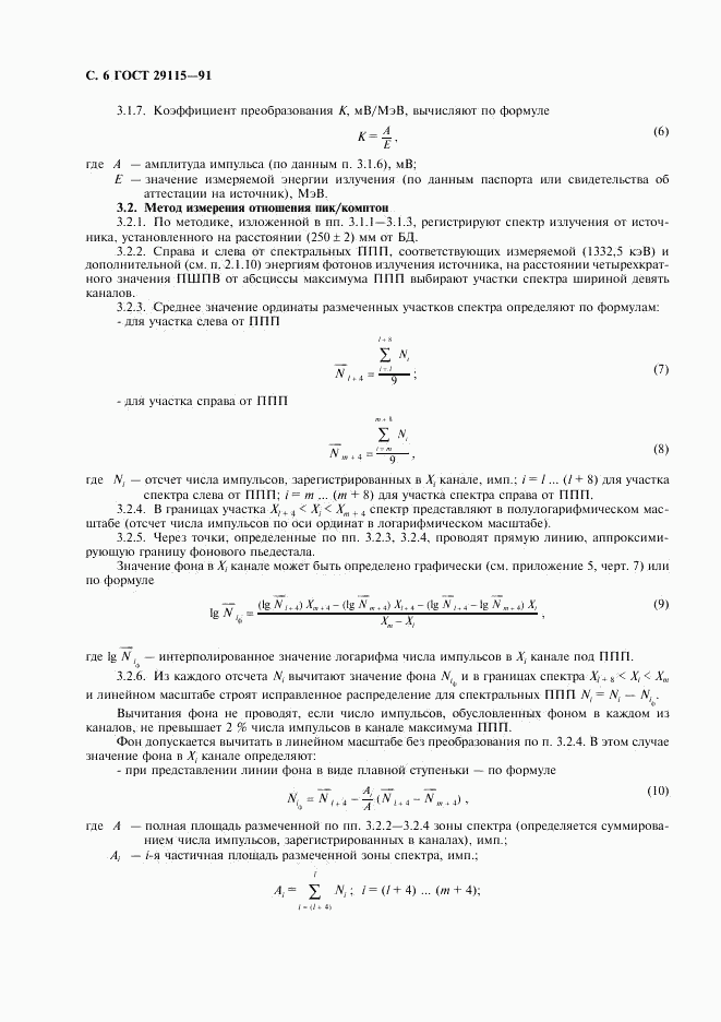 ГОСТ 29115-91, страница 7