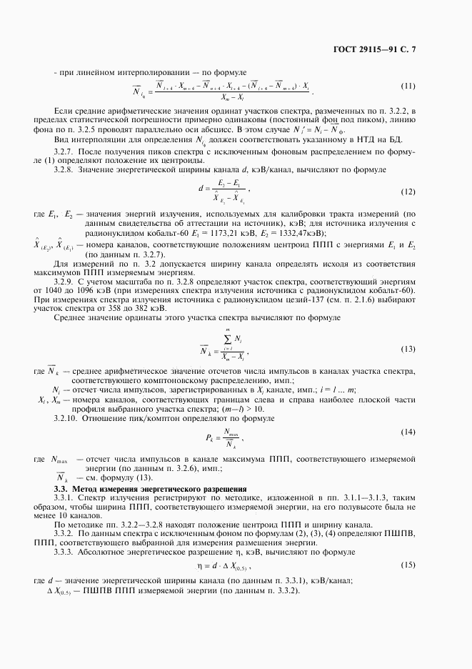 ГОСТ 29115-91, страница 8