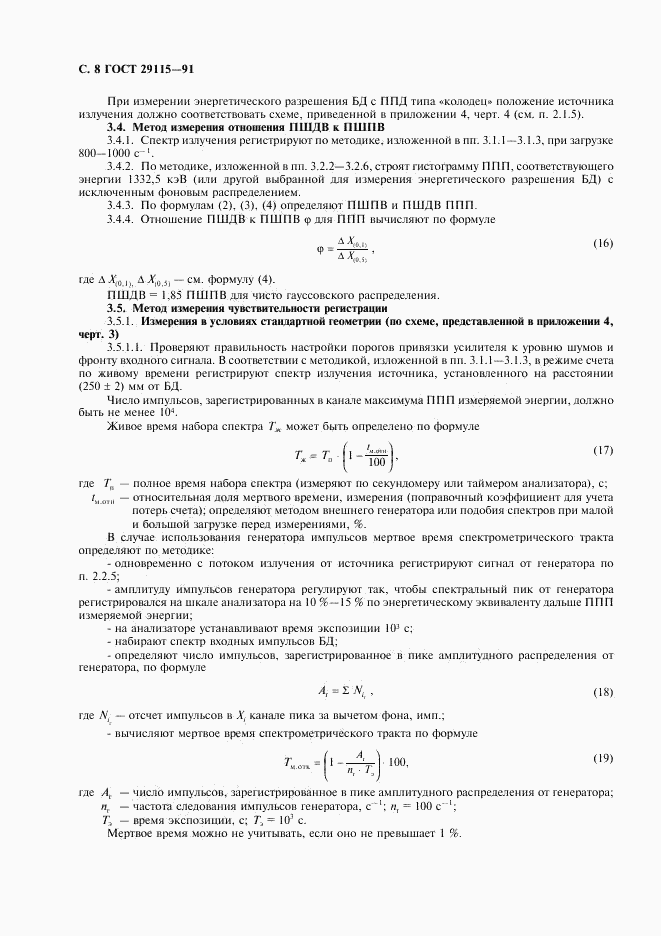 ГОСТ 29115-91, страница 9