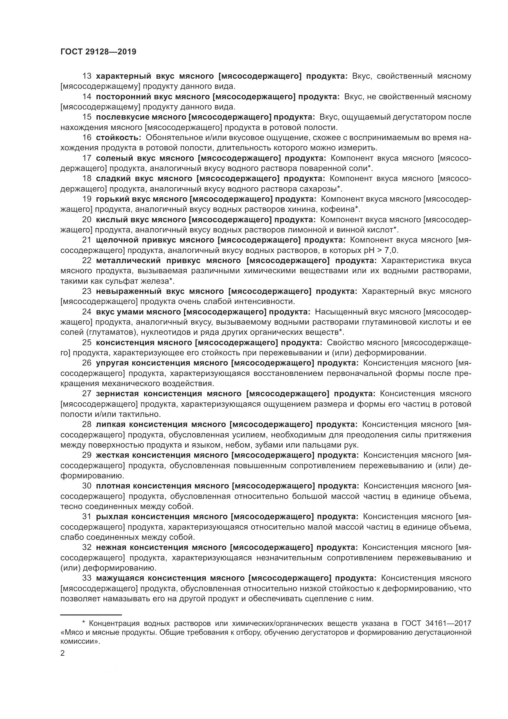 ГОСТ 29128-2019, страница 7