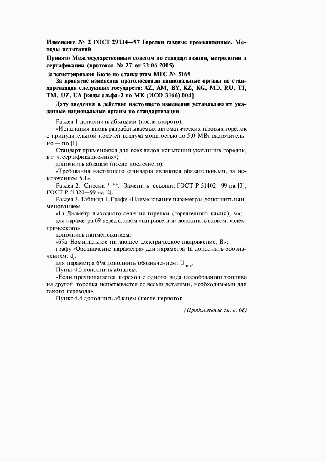 ГОСТ 29134-97, страница 20