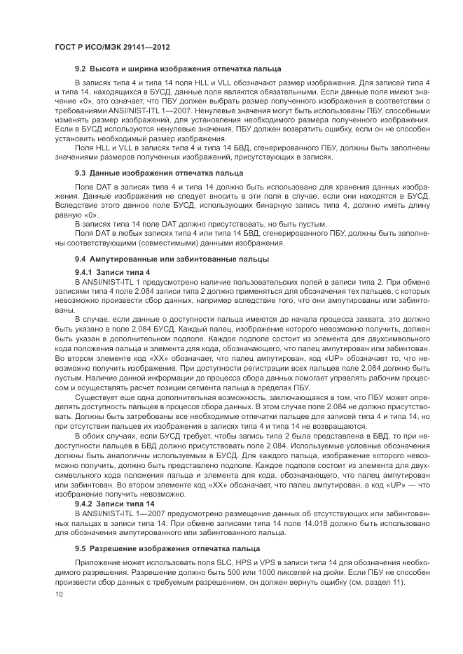 ГОСТ Р ИСО/МЭК 29141-2012, страница 14