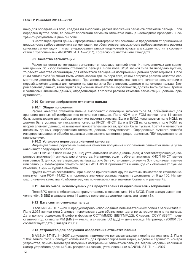 ГОСТ Р ИСО/МЭК 29141-2012, страница 16