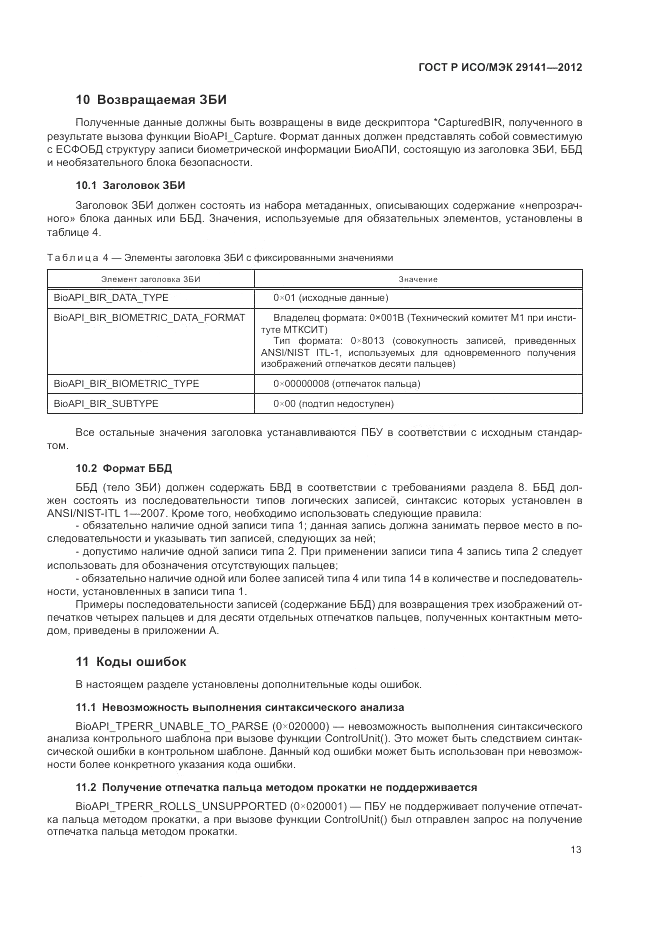 ГОСТ Р ИСО/МЭК 29141-2012, страница 17