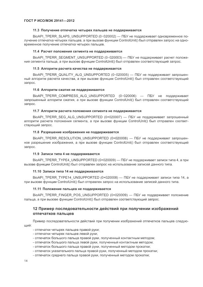 ГОСТ Р ИСО/МЭК 29141-2012, страница 18
