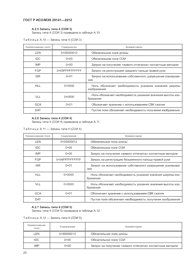ГОСТ Р ИСО/МЭК 29141-2012, страница 24