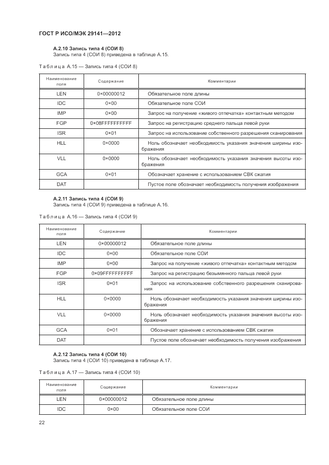 ГОСТ Р ИСО/МЭК 29141-2012, страница 26
