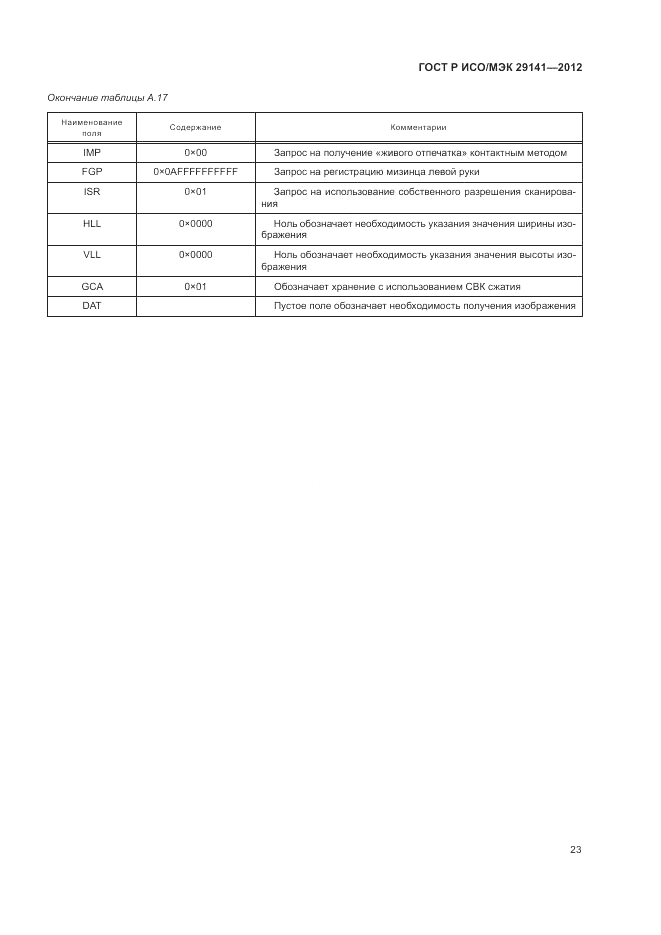 ГОСТ Р ИСО/МЭК 29141-2012, страница 27